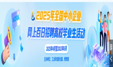 2025年全国中小企业网上百日照片高校毕业生活动